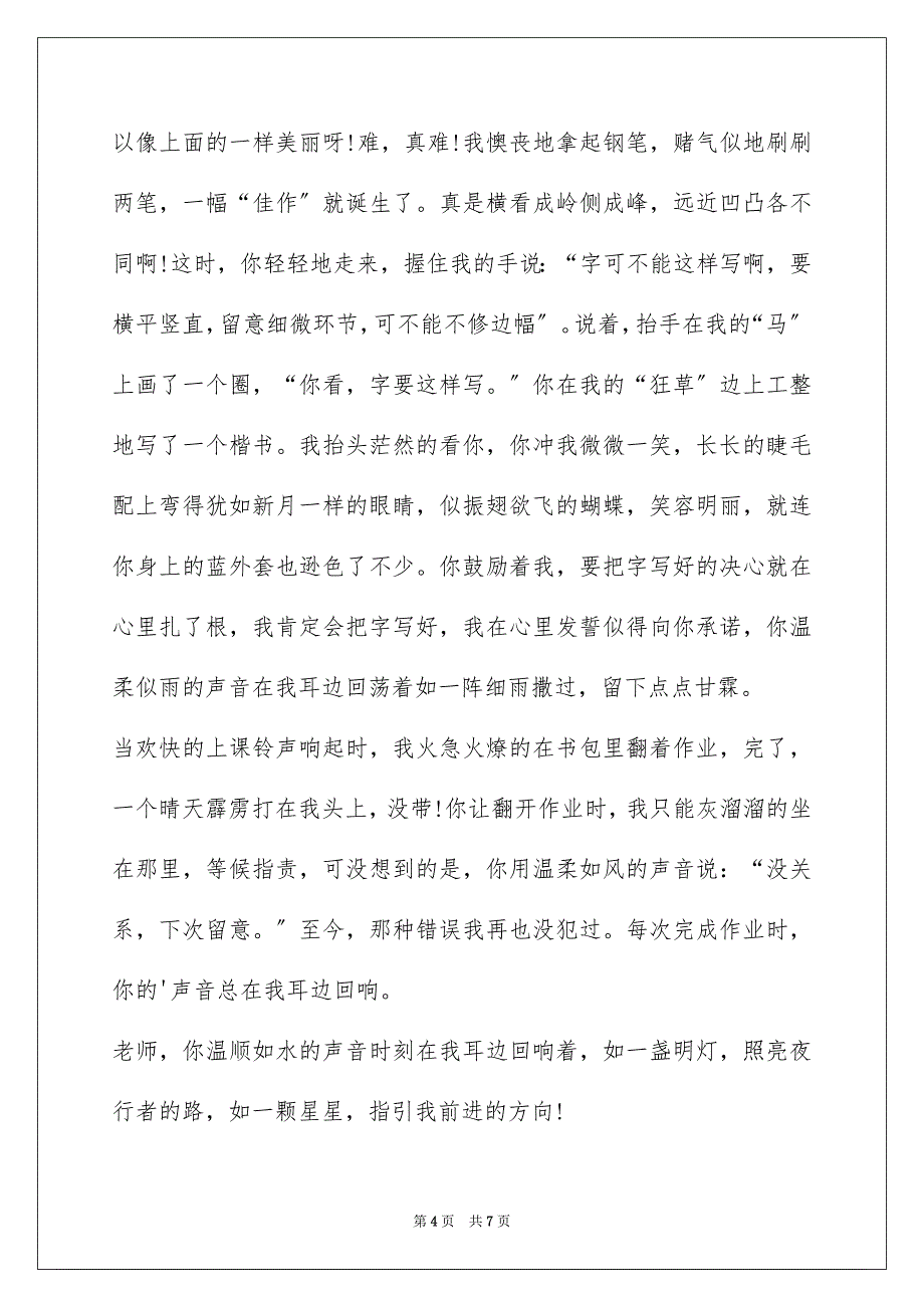 2023年那声音在我耳边回想800字作文范文.docx_第4页