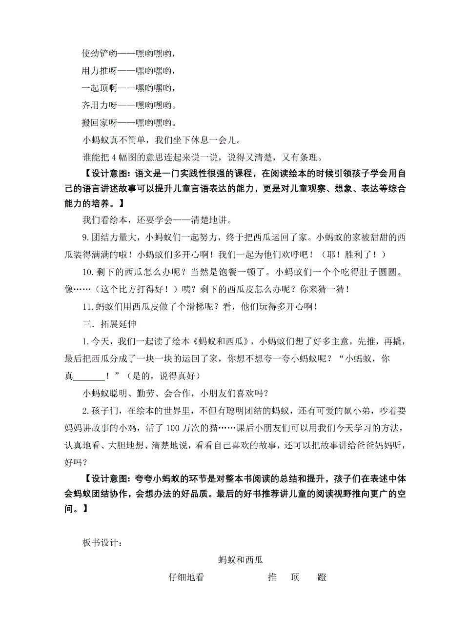 《蚂蚁和西瓜》教学思路2.doc_第4页