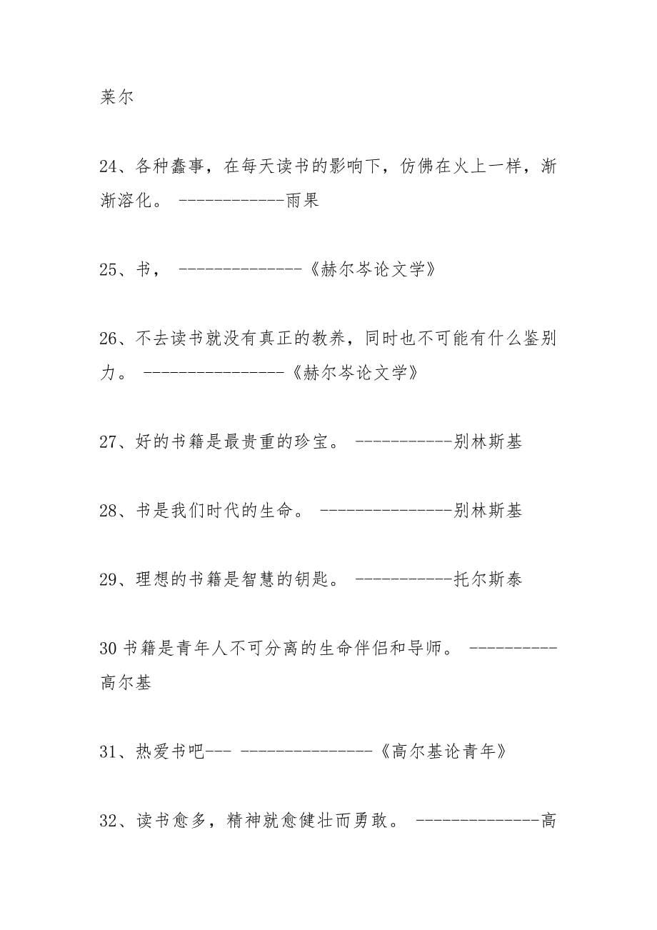 外国读书英文名人名言.docx_第5页