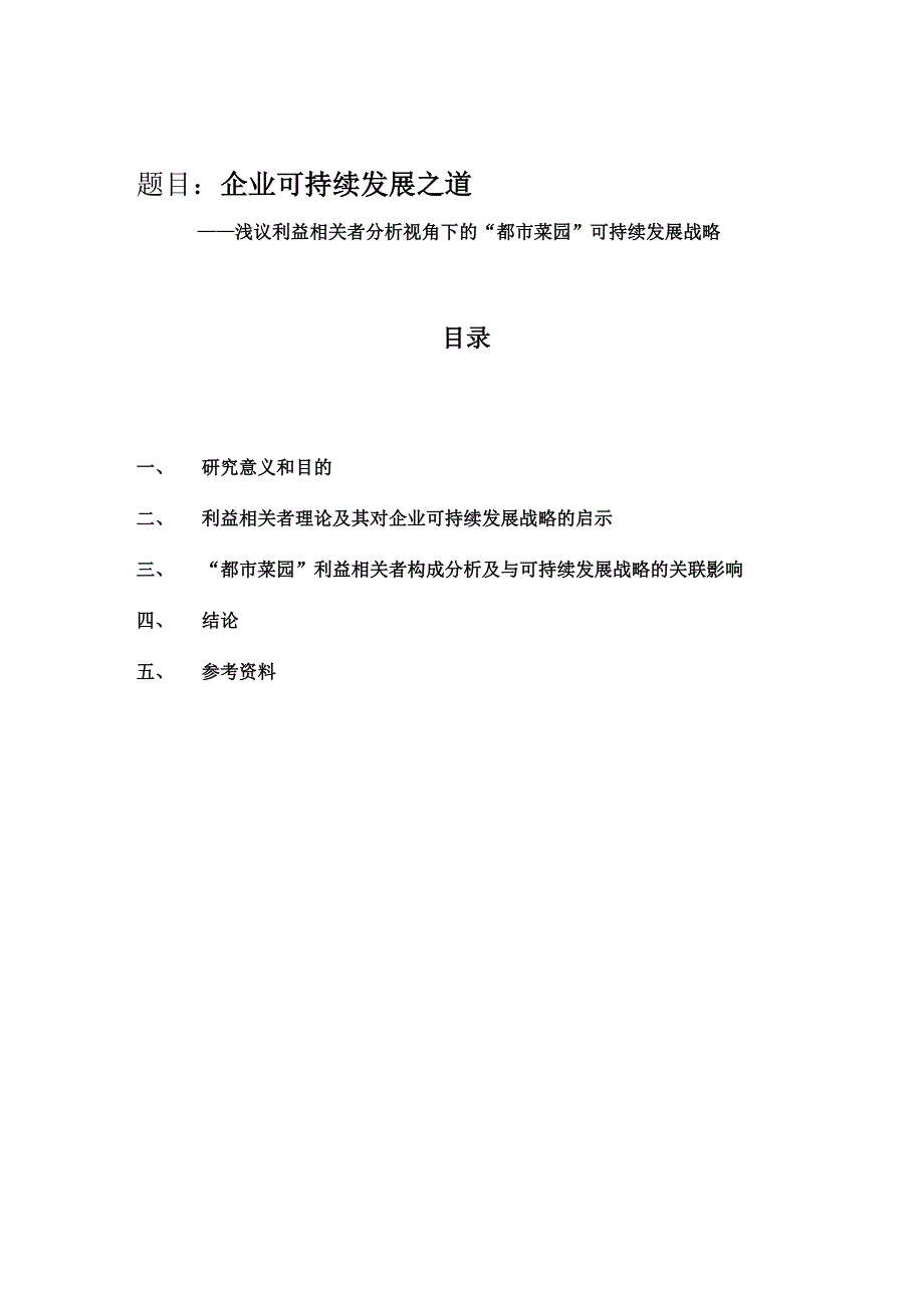 企业可持续发展_第1页
