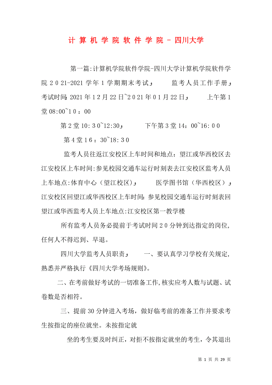 计算机学院软件学院四川大学_第1页