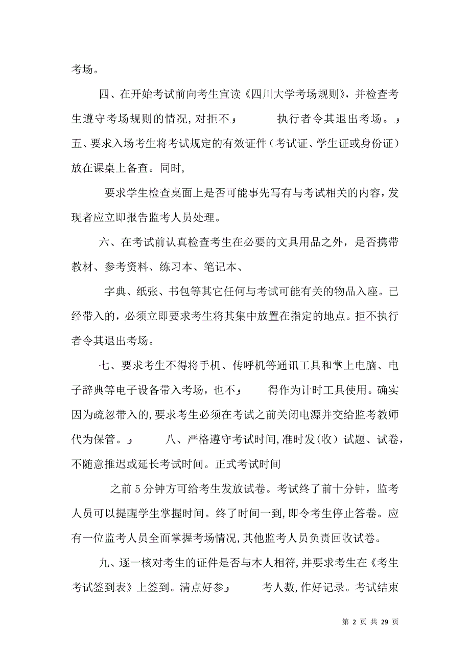 计算机学院软件学院四川大学_第2页