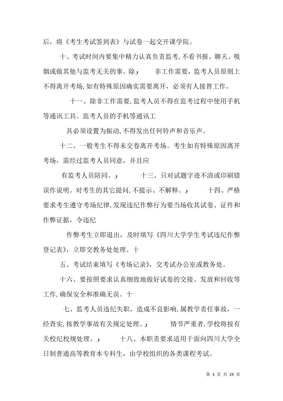 计算机学院软件学院四川大学_第3页