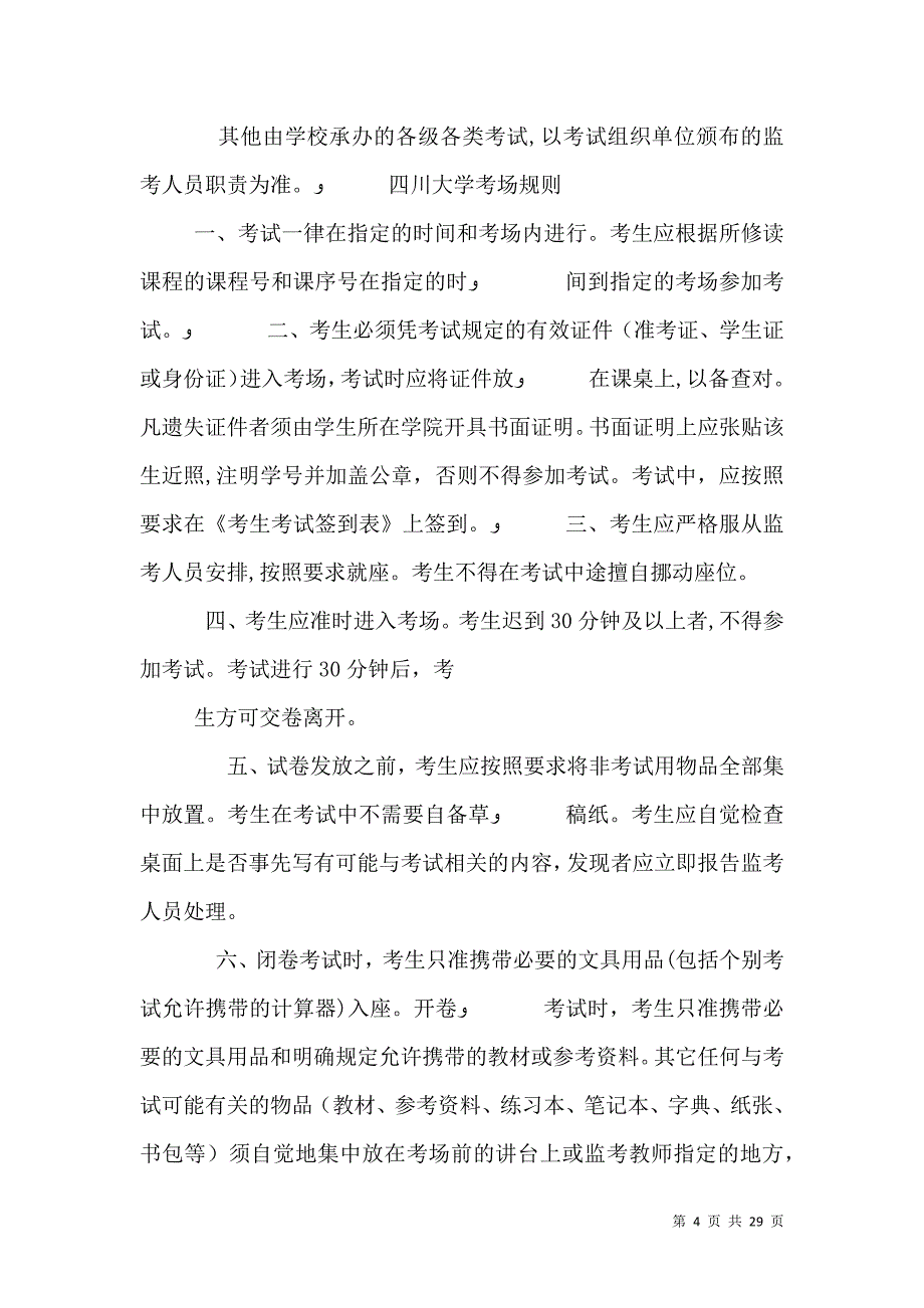 计算机学院软件学院四川大学_第4页