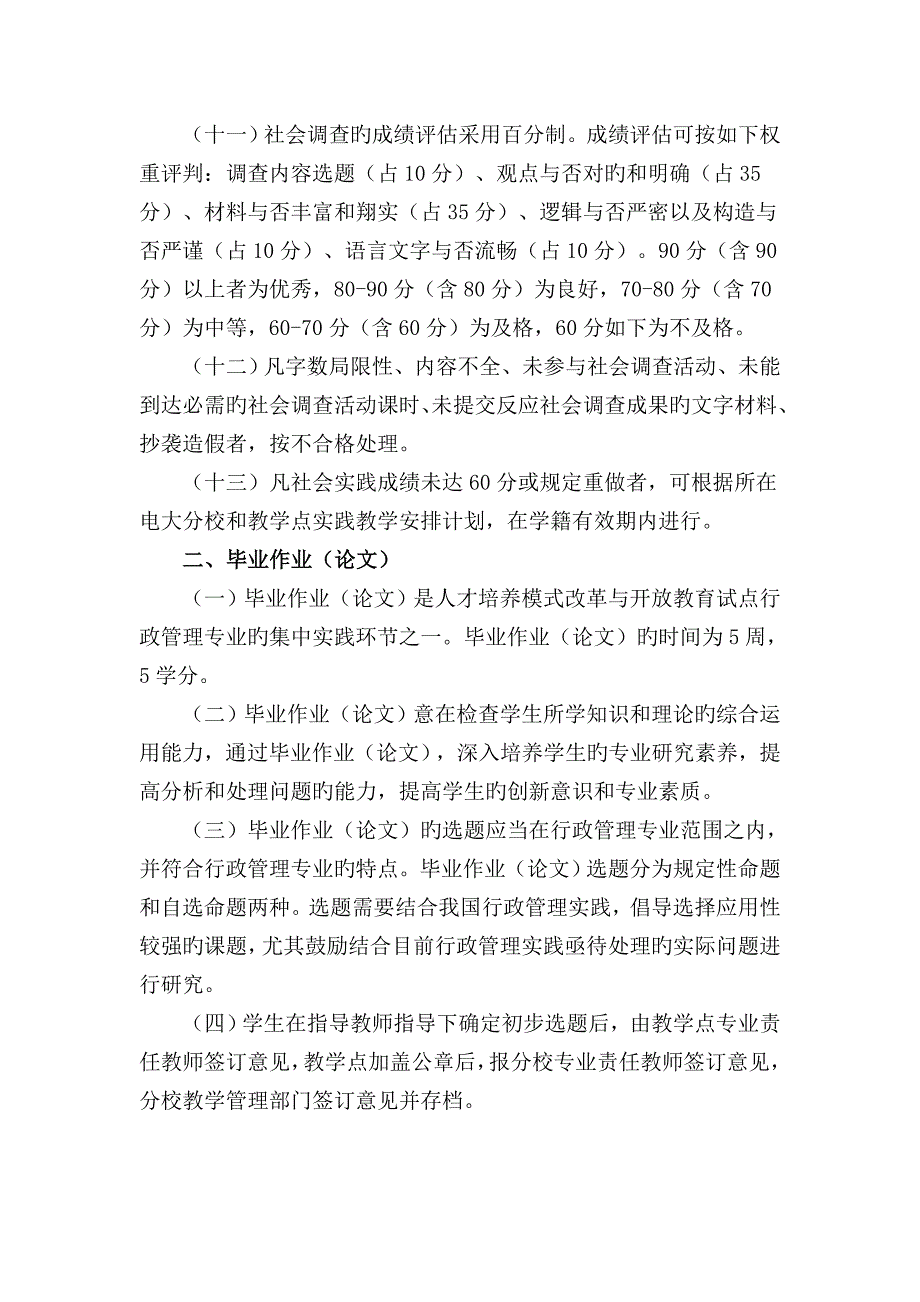 行政管理专业专科集中实践环节教学实施方案_第3页