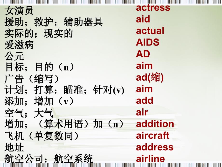 新课程标准词汇1精讲课件_第4页