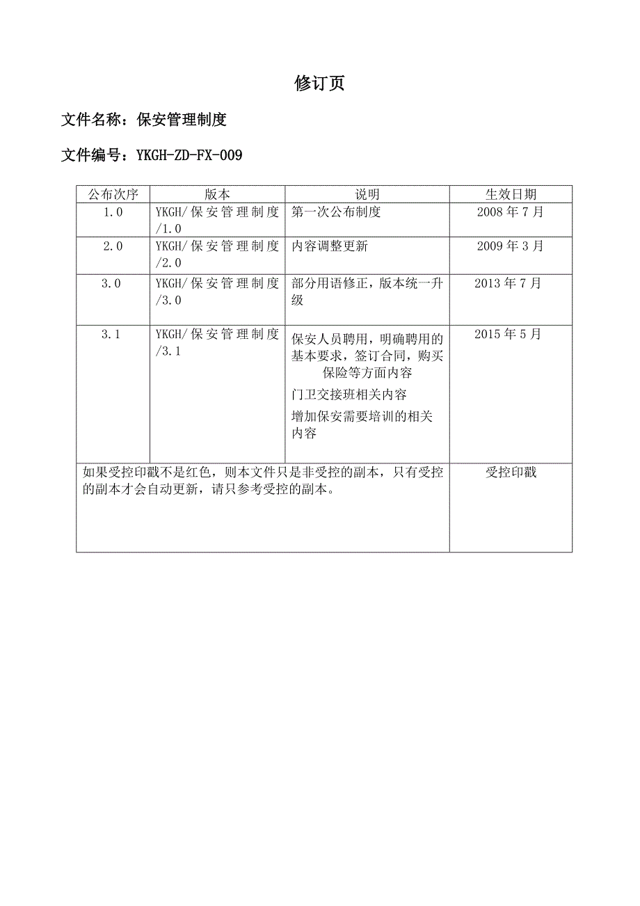 某燃气有限公司保安管理制度范本_第3页