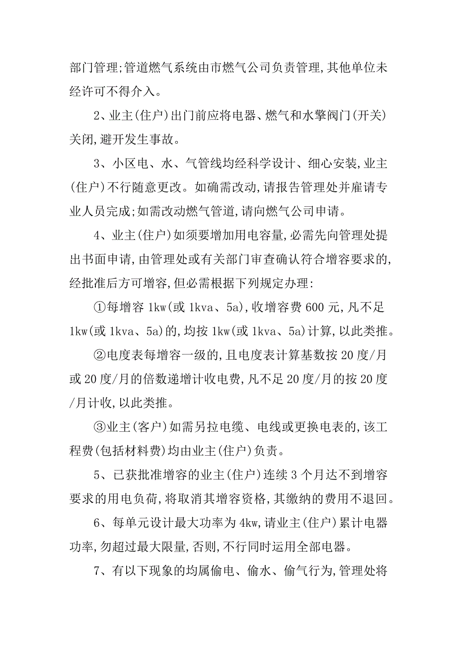 2023年安全用电用水管理制度(篇)_第2页