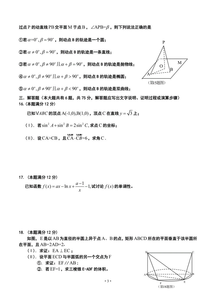 淮南二中高三上学期第三次月考文科数学试卷及答案_第3页