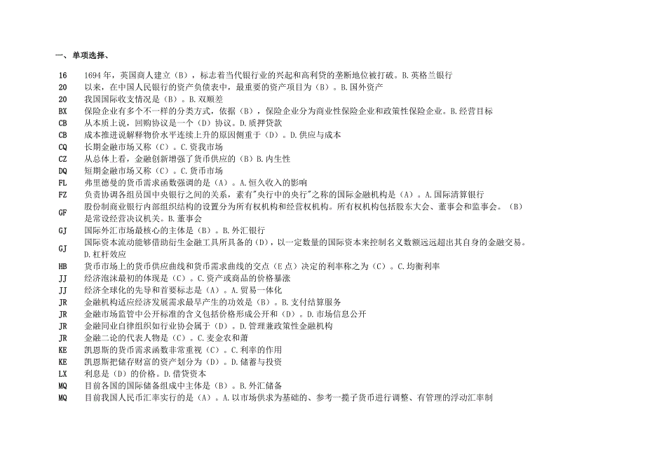 2024年电大期末金融学题库已整理_第1页