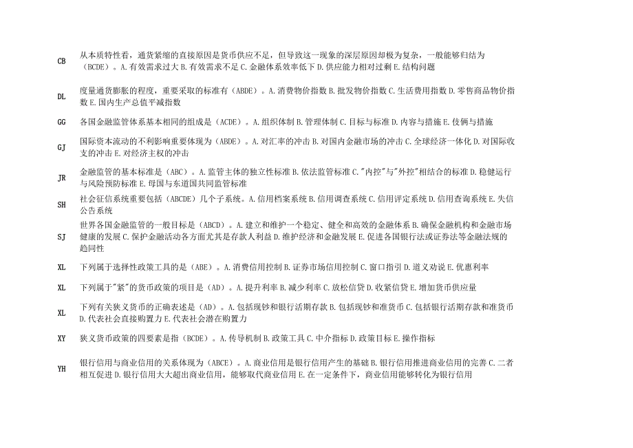 2024年电大期末金融学题库已整理_第4页