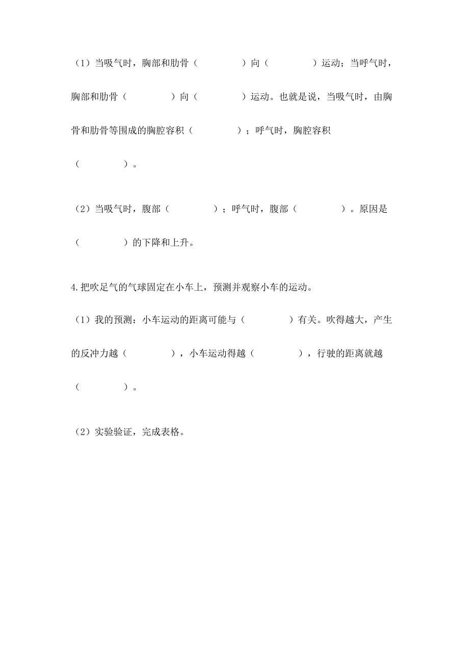 教科版四年级上册科学期末测试卷附参考答案(预热题).docx_第5页