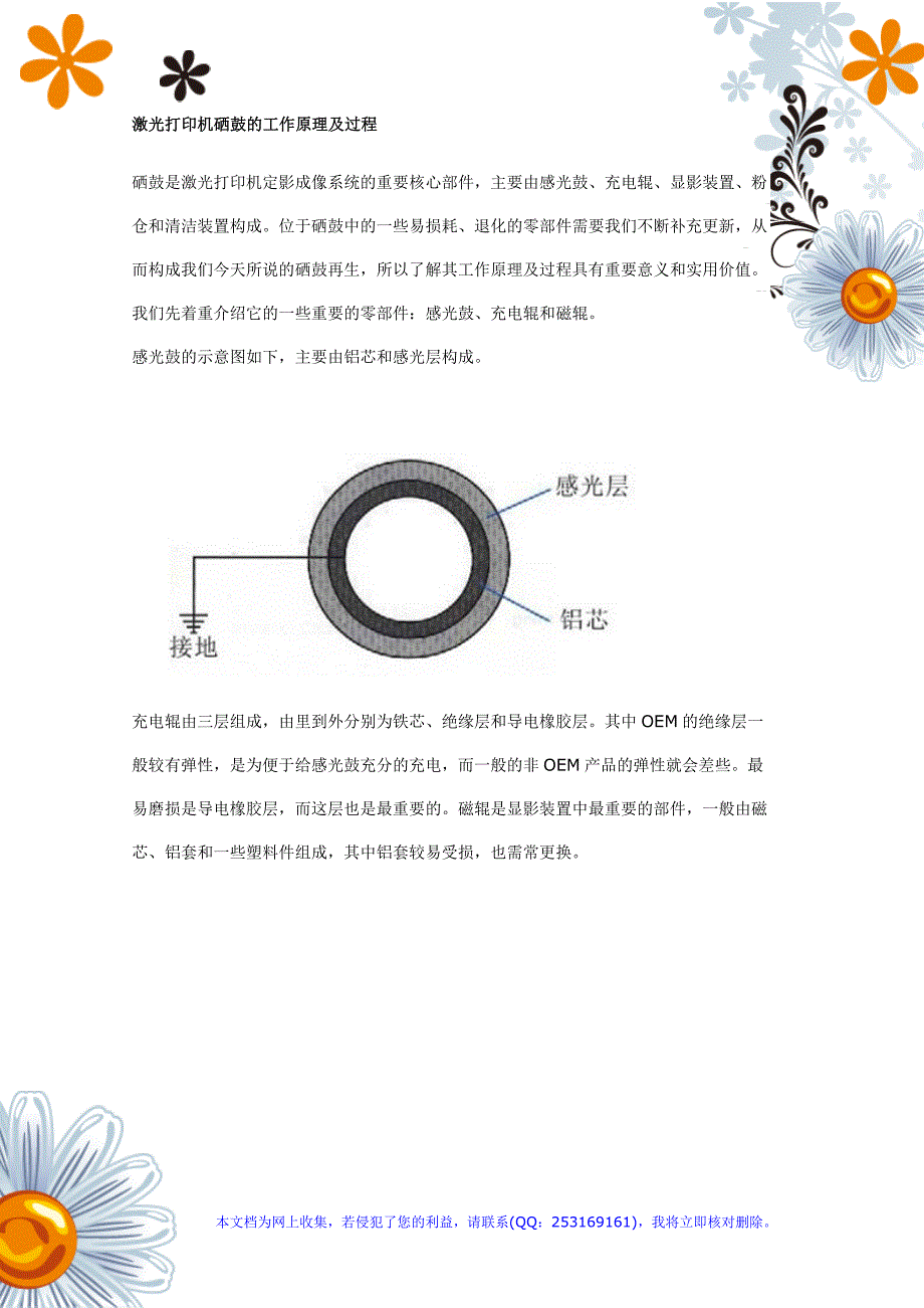 激光打印机硒鼓的工作原理及过程_第1页