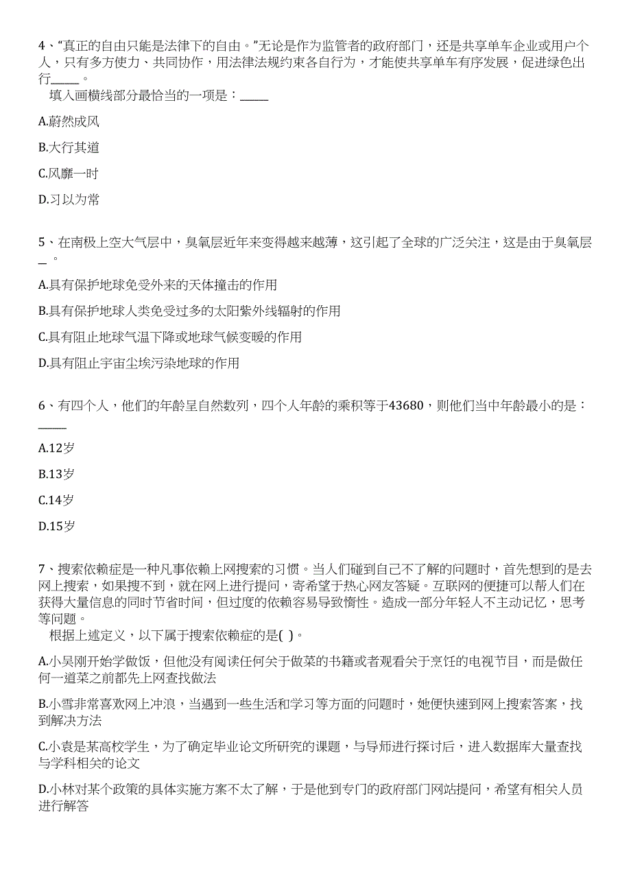 2023年08月湖南株洲市炎陵县红军标语博物馆公开招聘3人笔试历年难易错点考题荟萃附带答案详解_第2页