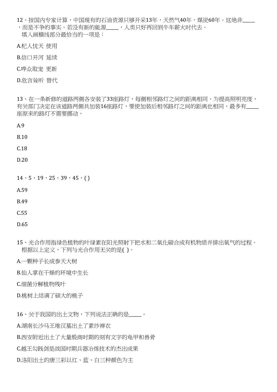 2023年08月湖南株洲市炎陵县红军标语博物馆公开招聘3人笔试历年难易错点考题荟萃附带答案详解_第4页