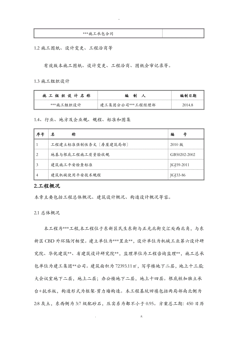 级配砂石及土方回填建筑施工组织设计及对策_第2页