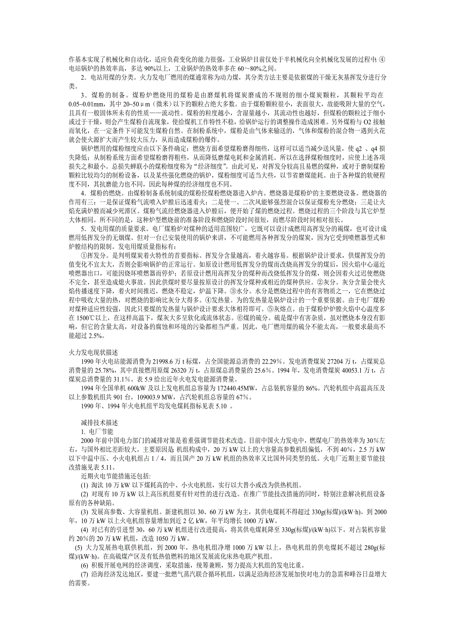 火力发电厂原理及设备介绍_第3页