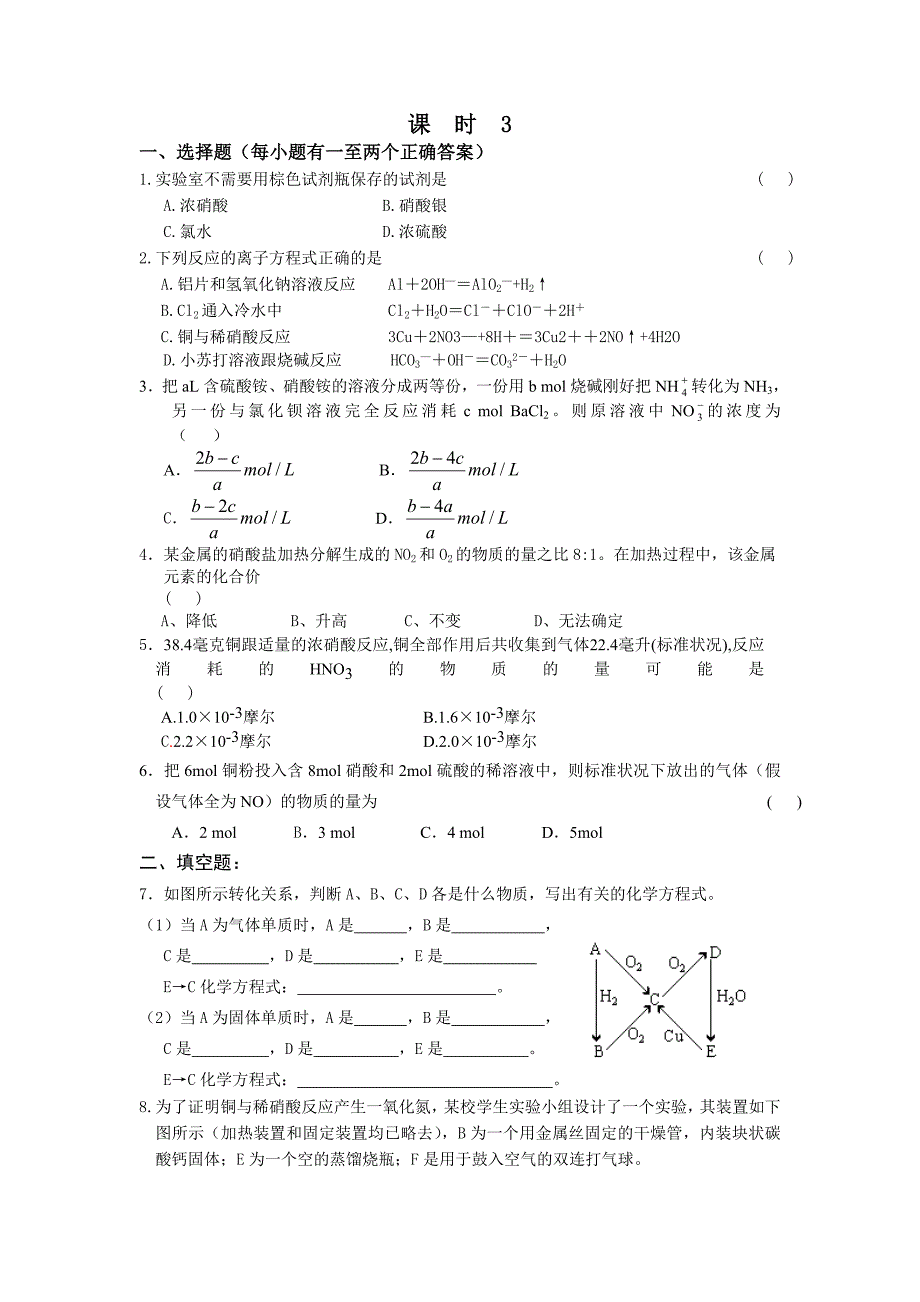 专题4第二单元练习3_第1页