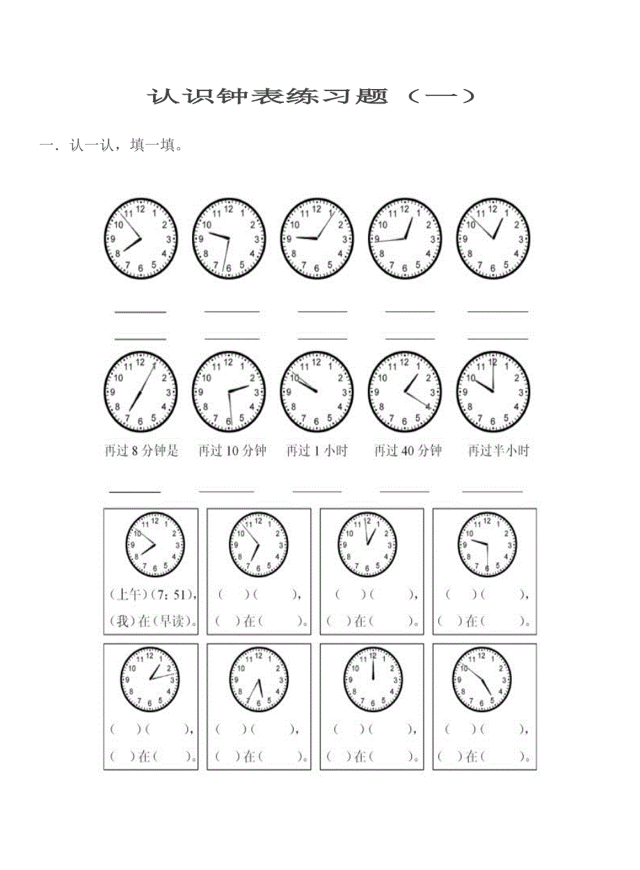 二年级《认识钟表》试题_第1页