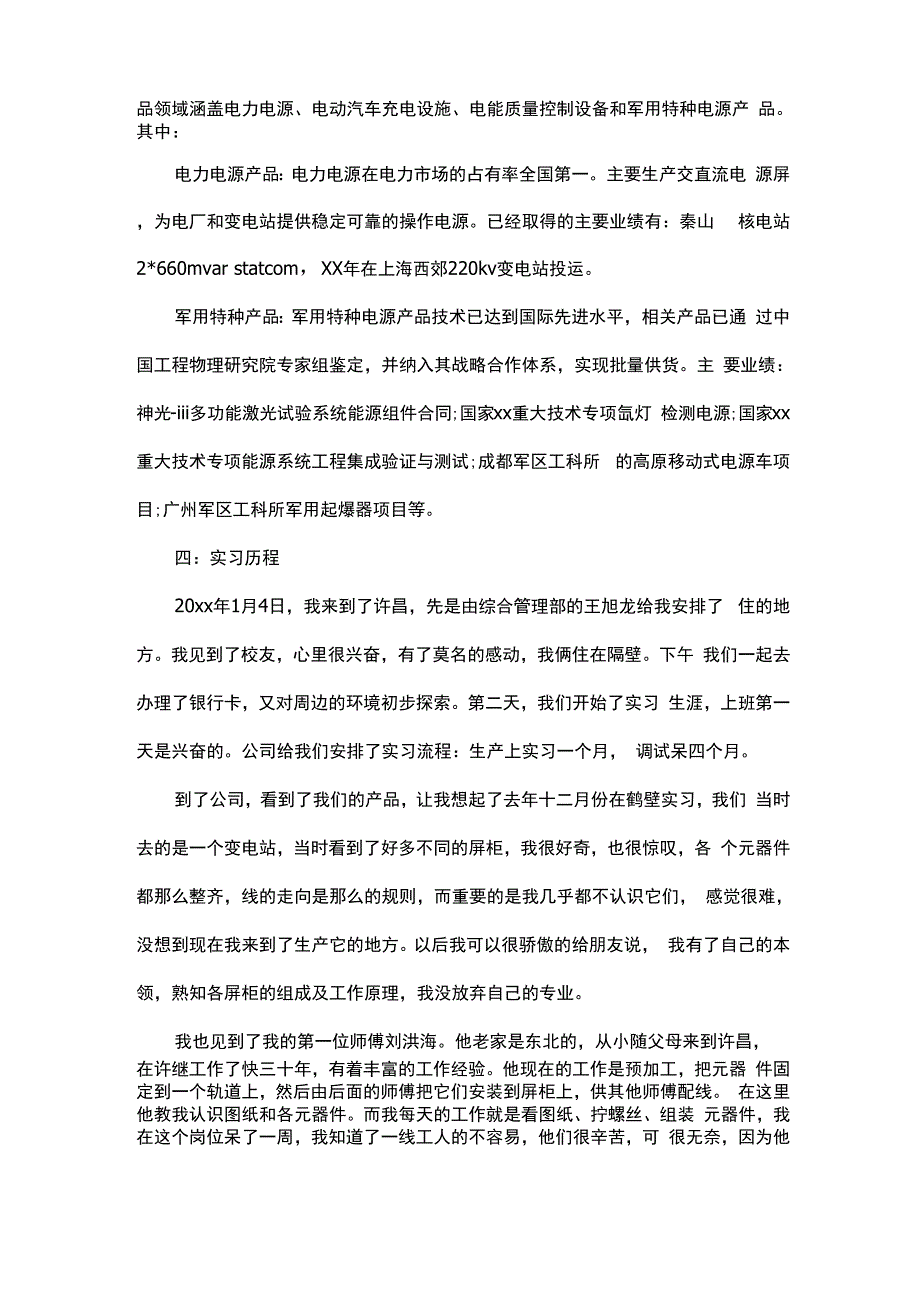 电气工程及其自动化认知实习报告_第2页