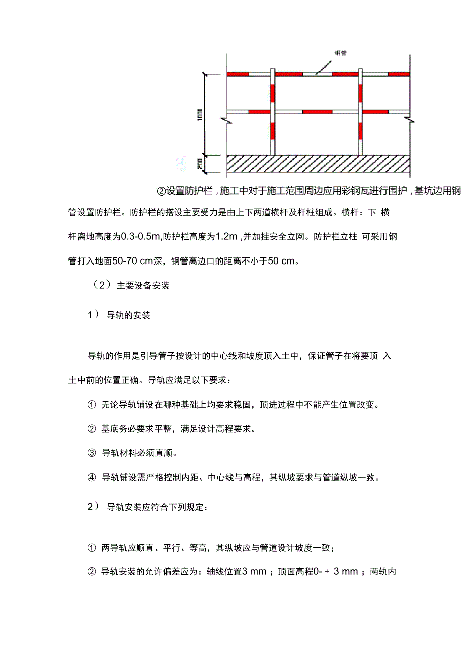 人工顶管施工方法_第2页