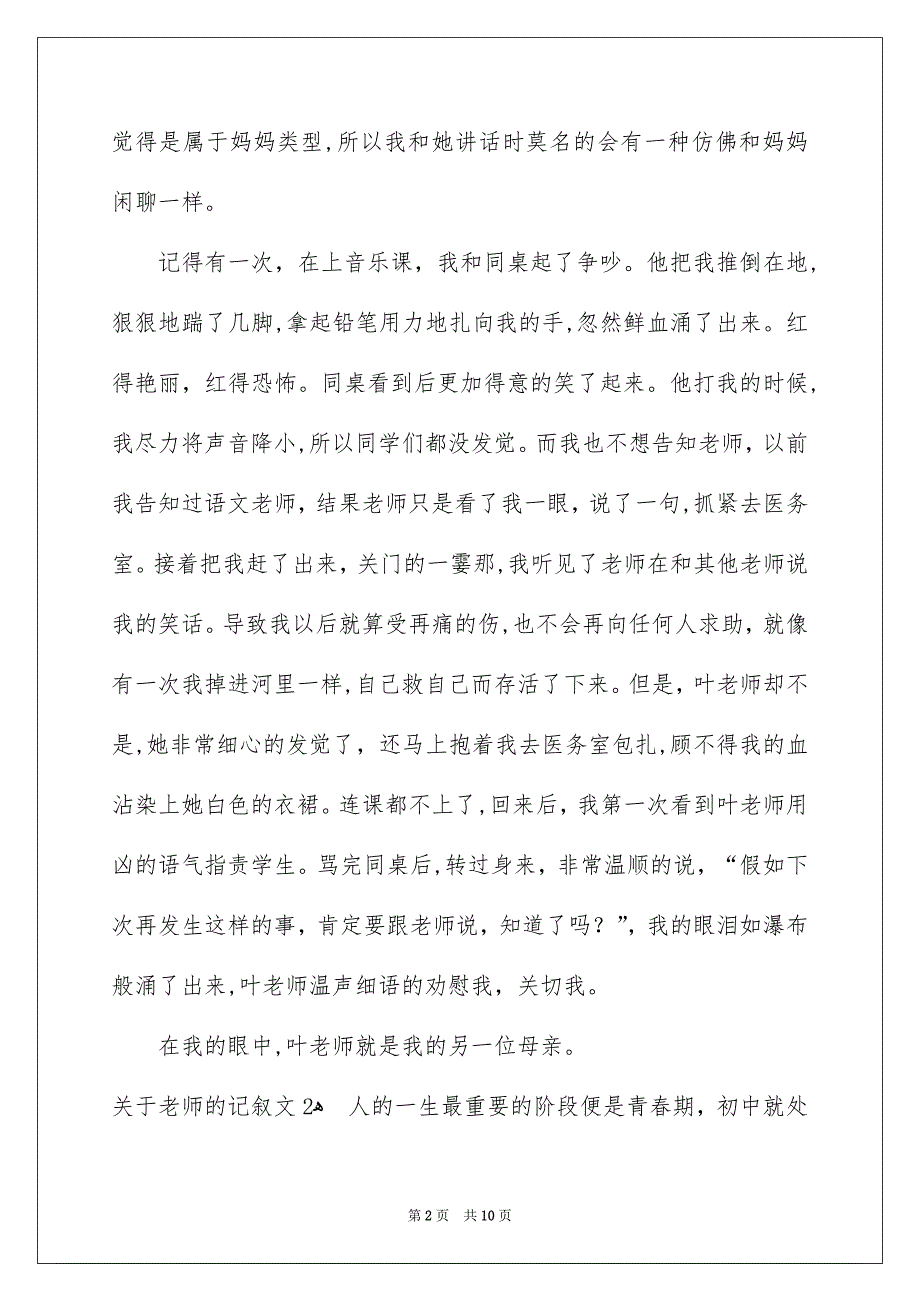 老师的记叙文_第2页