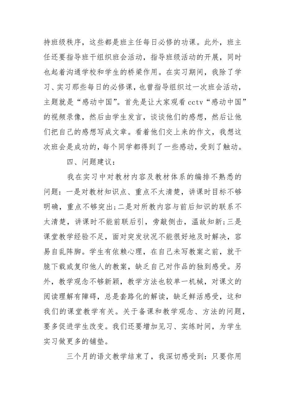 中文毕业生实习报告.docx_第5页