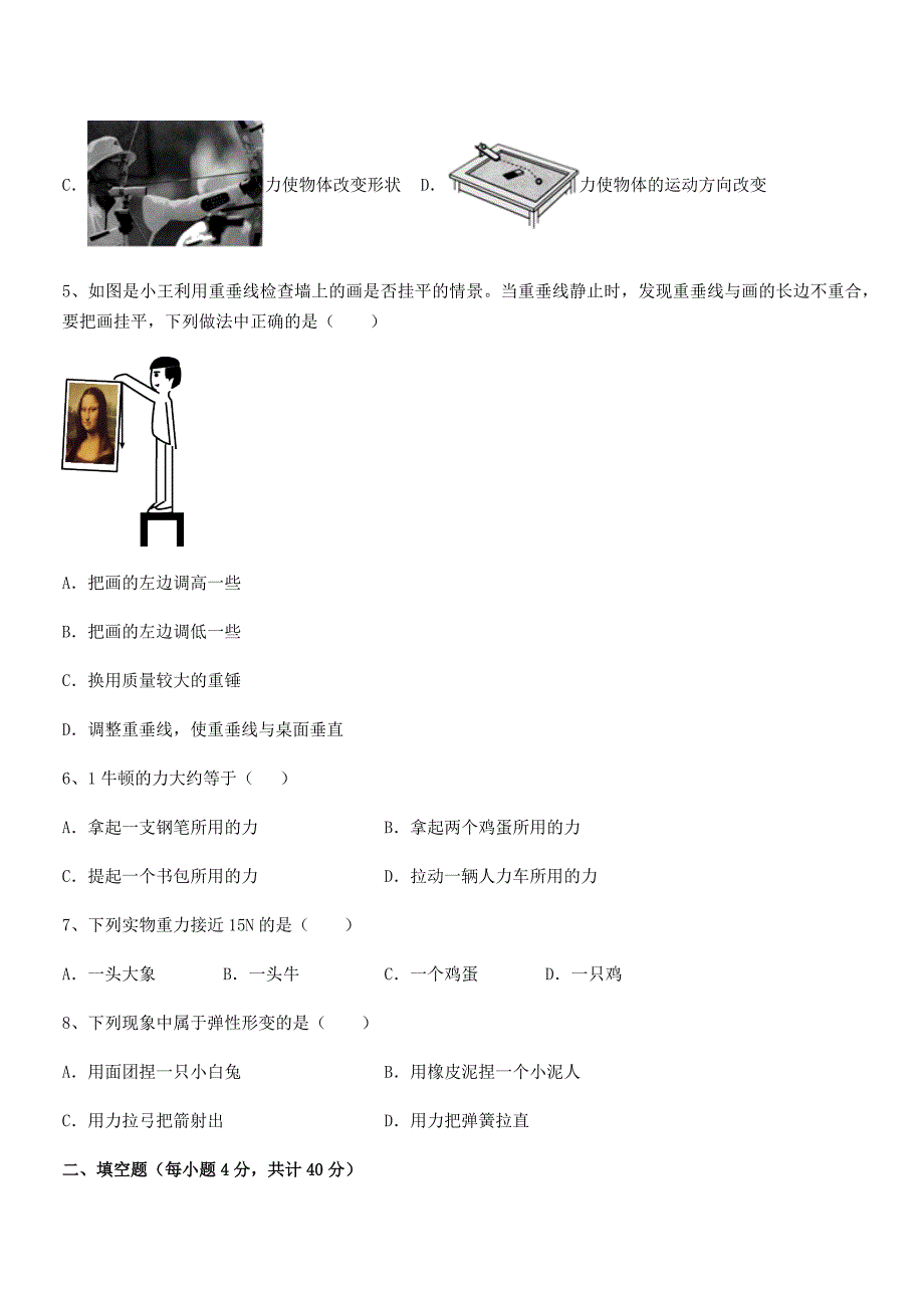 2018学年人教版八年级上册物理第七章力平时训练试卷【必考题】.docx_第2页