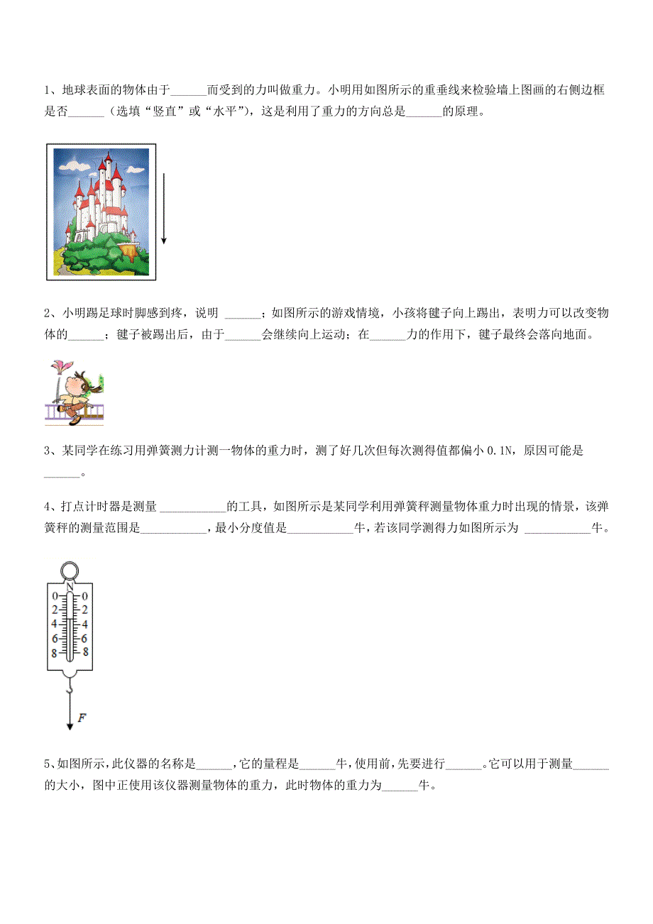 2018学年人教版八年级上册物理第七章力平时训练试卷【必考题】.docx_第3页