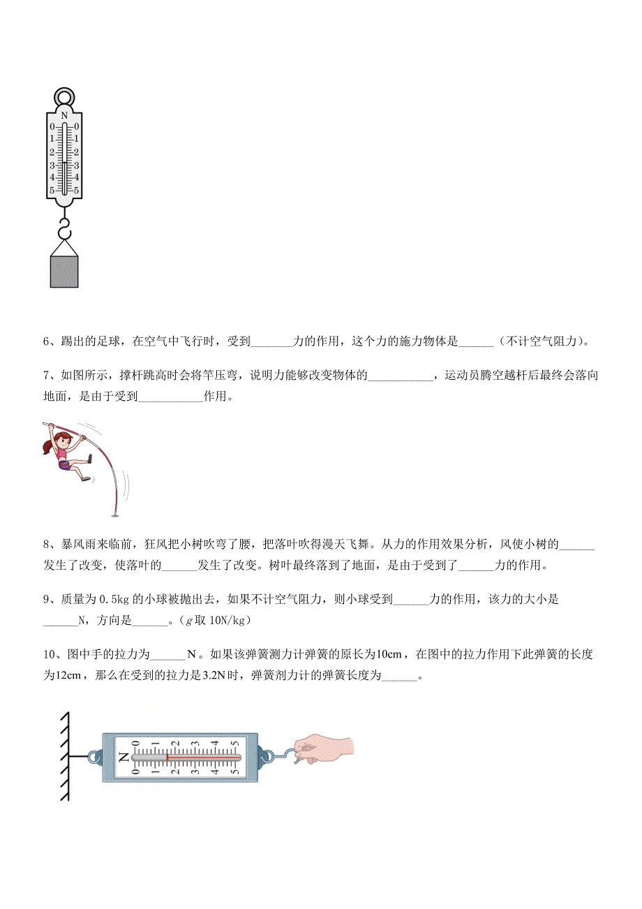 2018学年人教版八年级上册物理第七章力平时训练试卷【必考题】.docx_第4页