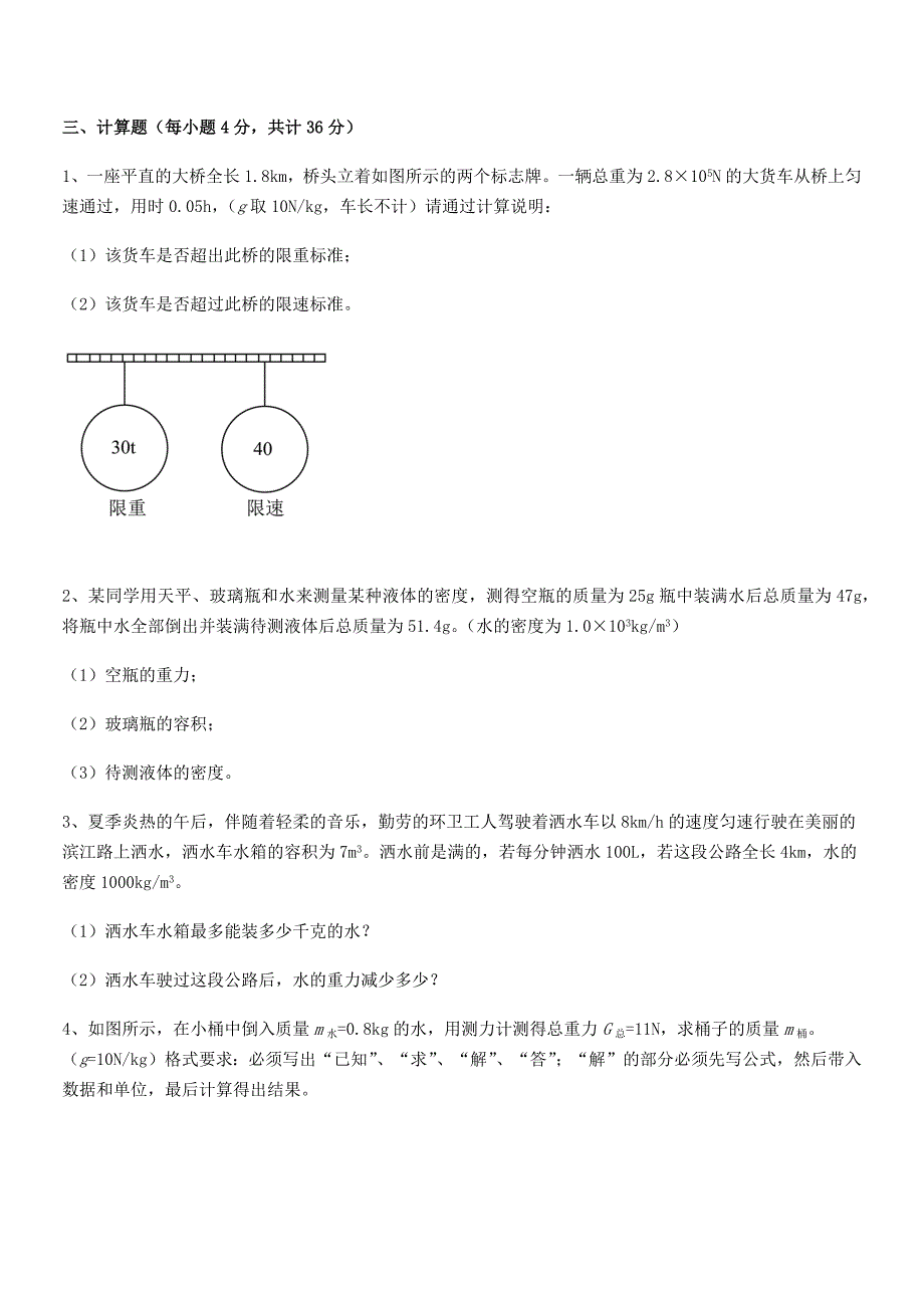 2018学年人教版八年级上册物理第七章力平时训练试卷【必考题】.docx_第5页