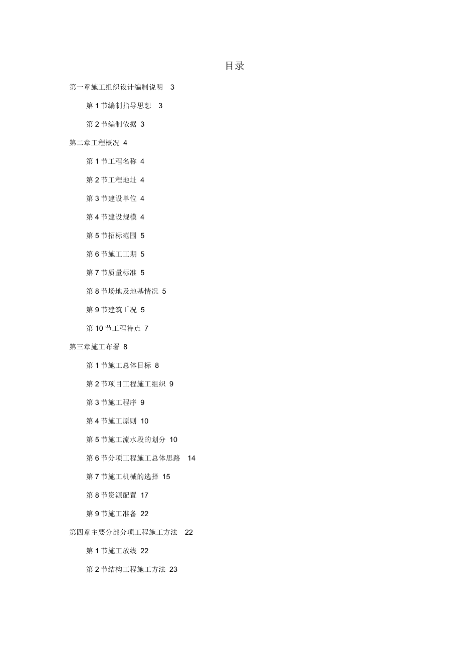 新乡市骆驼湾污水处理厂工程_第1页