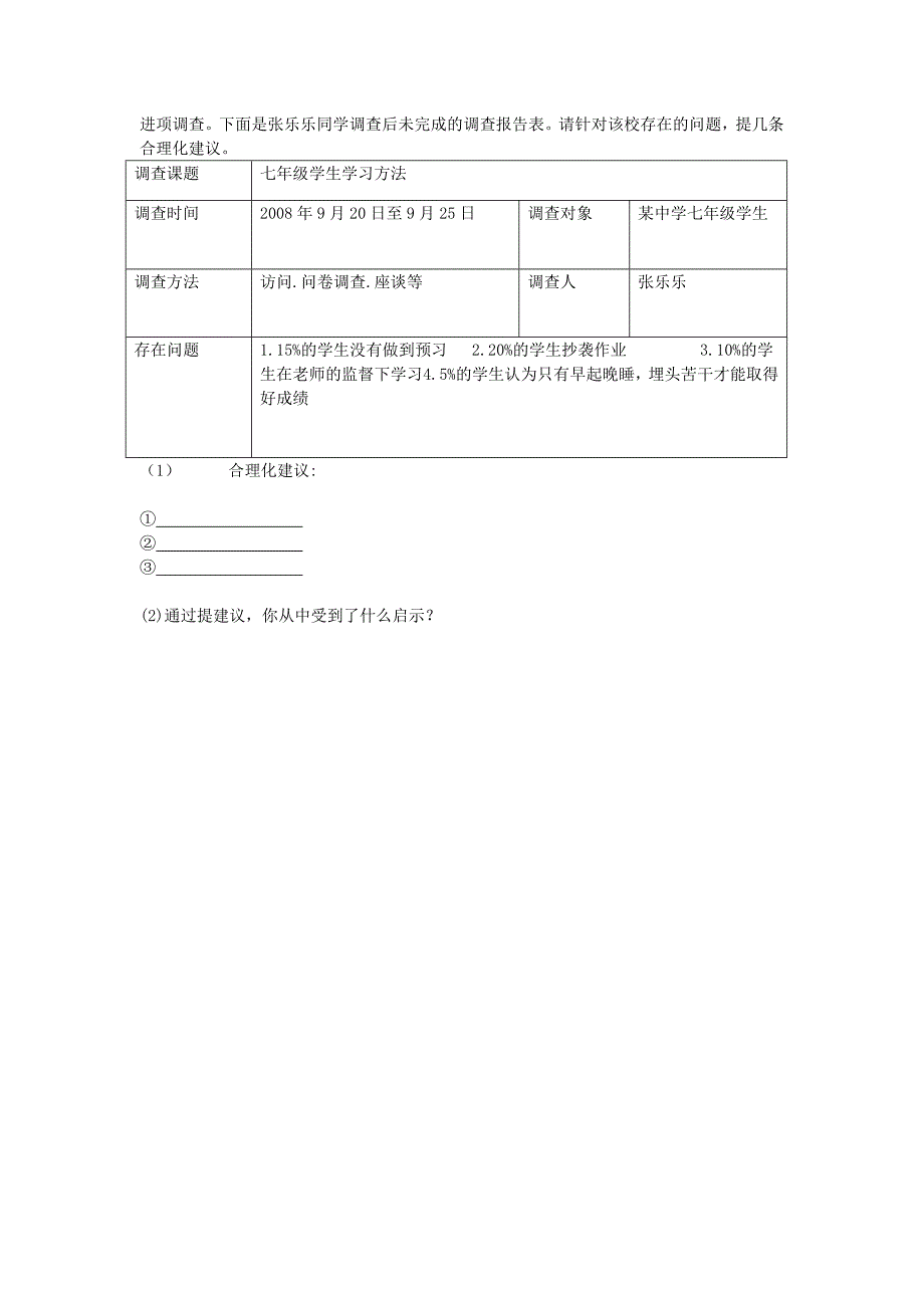 七年级思想品德单元复习导学案_(第一单元)_(教师).doc_第4页