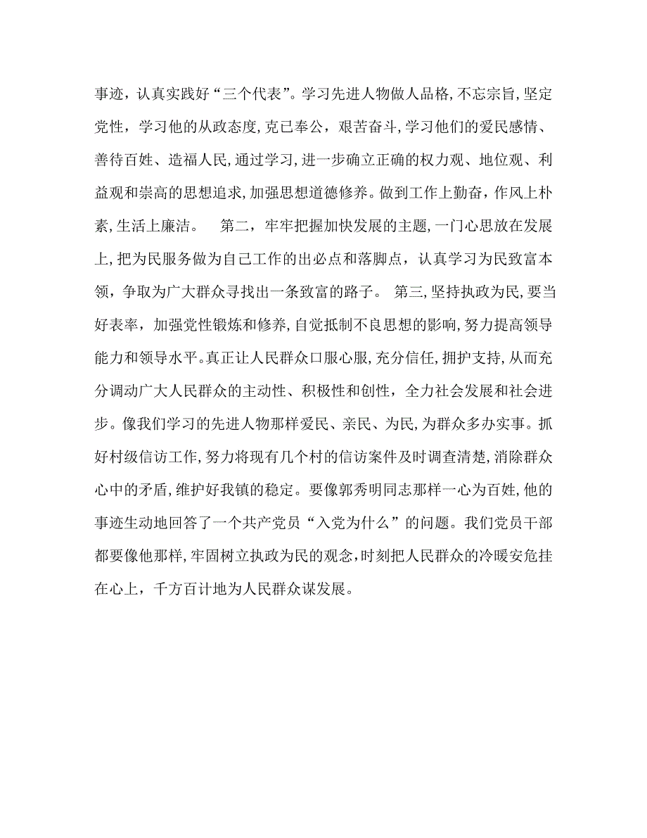 两建一转解决问题阶段学习心得_第3页