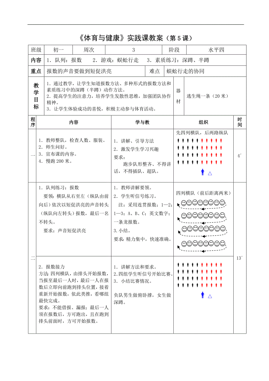 体育教案 (4)_第1页