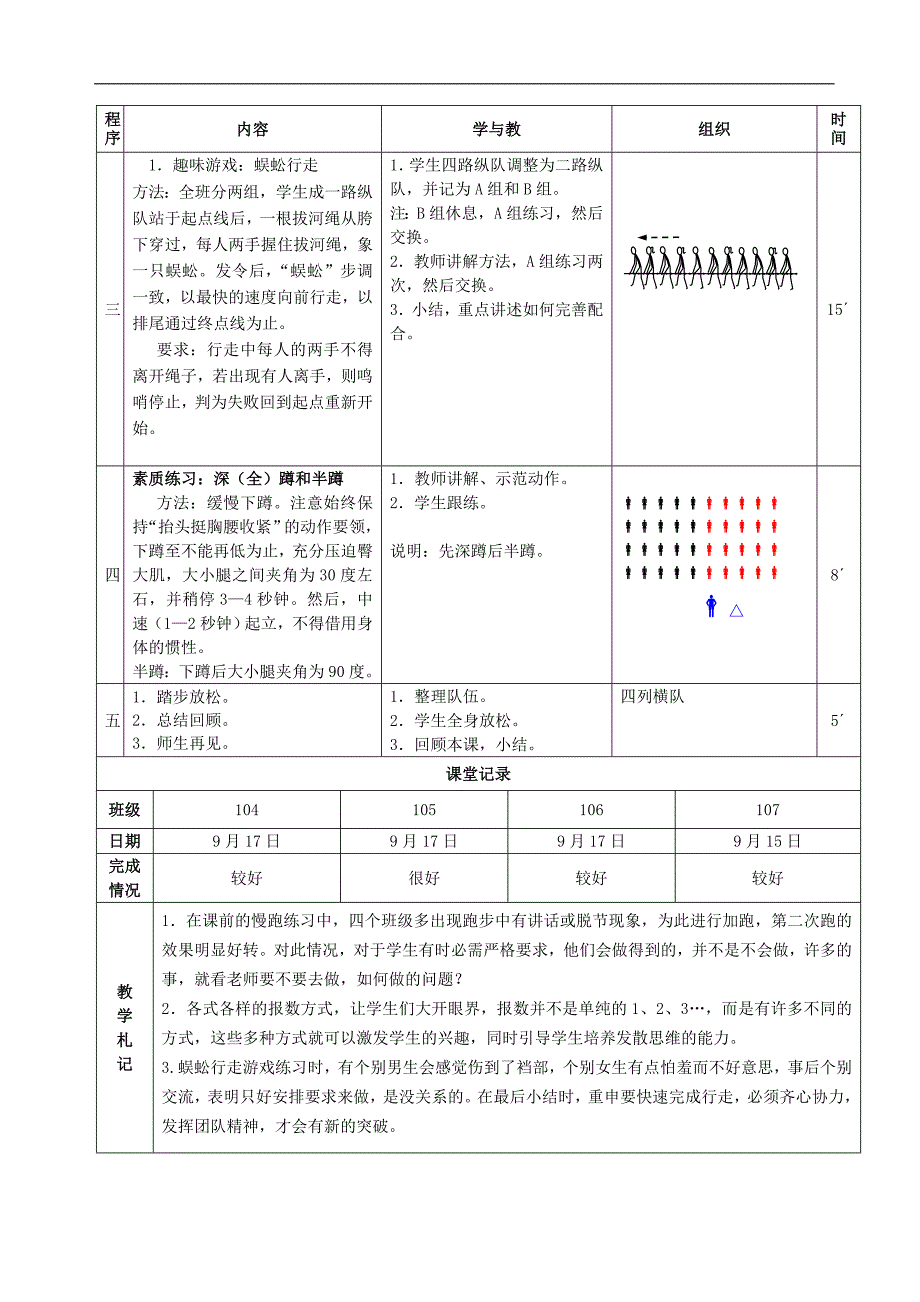 体育教案 (4)_第2页