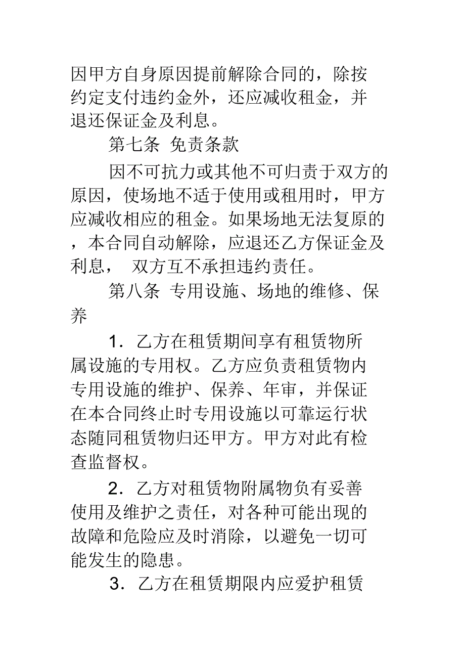 场地承包经营合同word版本_第4页