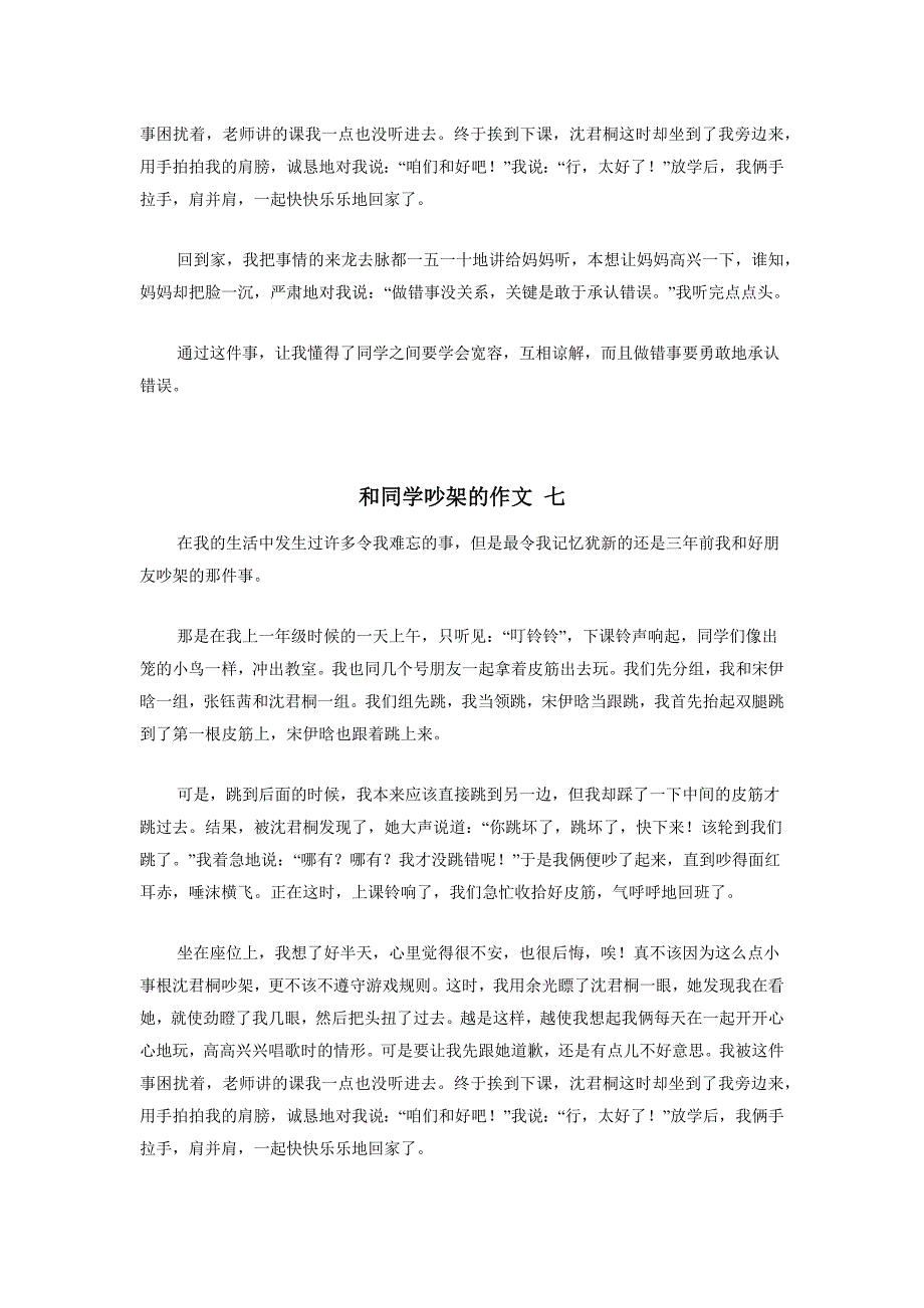 和同学吵架的作文记事范文十篇.docx_第4页