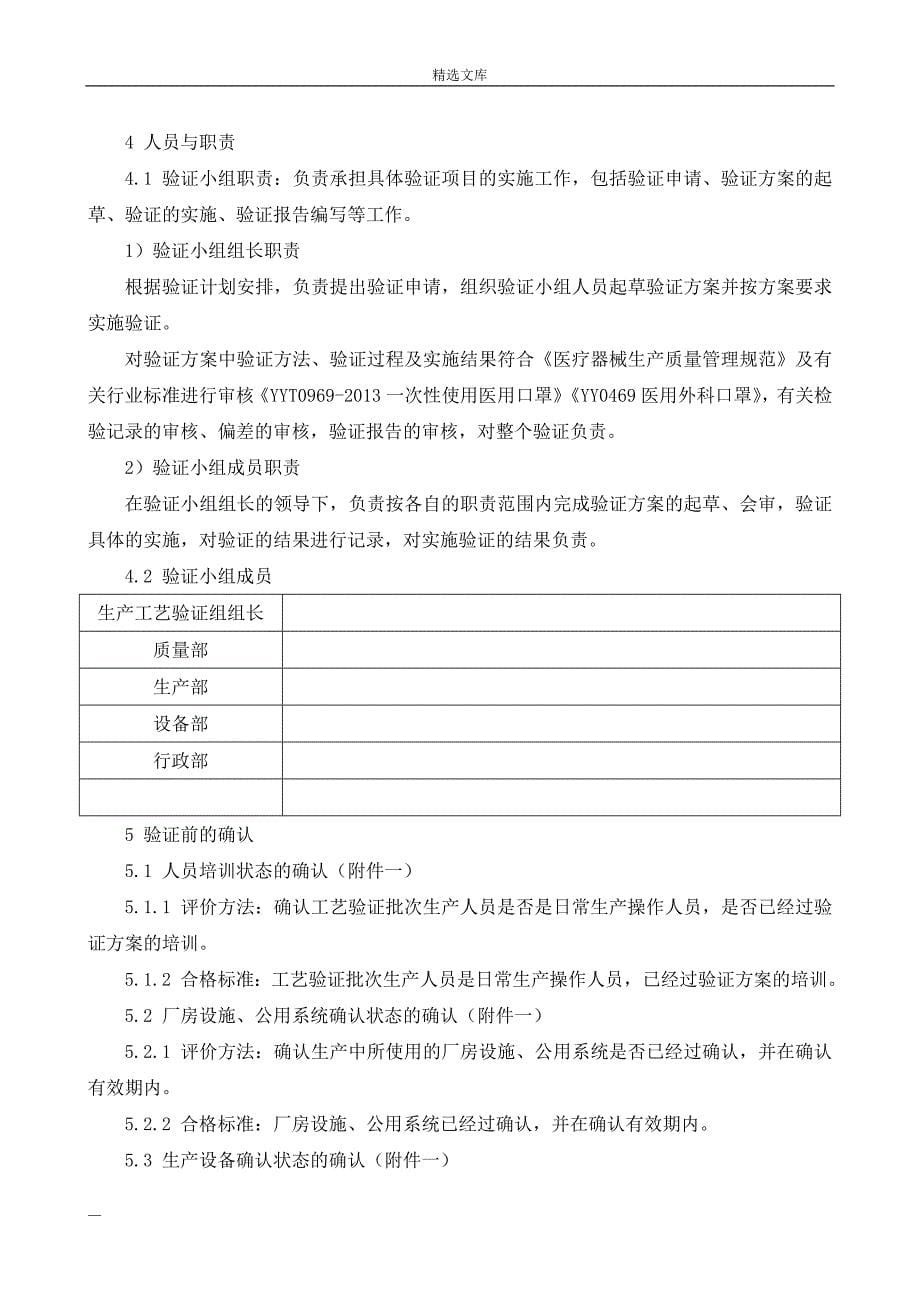 口罩生产工艺验证方案.doc_第5页