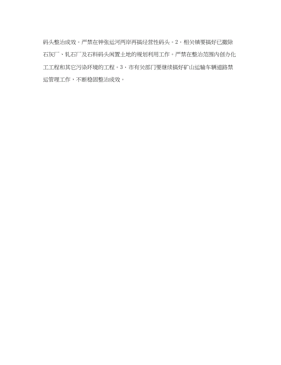 2023年钟张运河两岸环境整治工作总结范文.docx_第3页