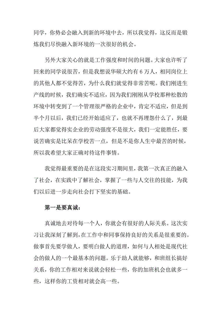 （整合汇编）2022大学生实习心得体会集合九篇_第2页