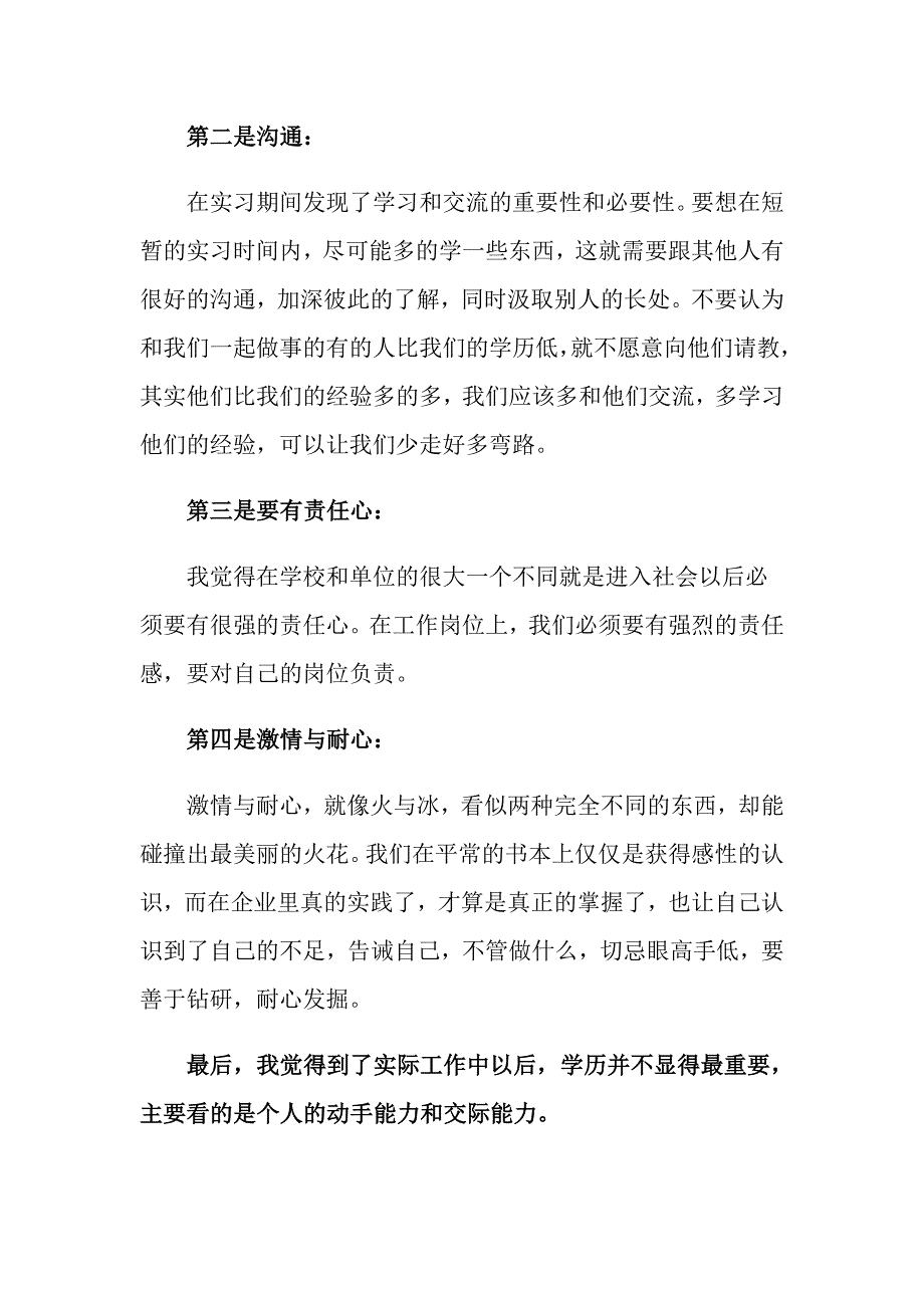 （整合汇编）2022大学生实习心得体会集合九篇_第3页