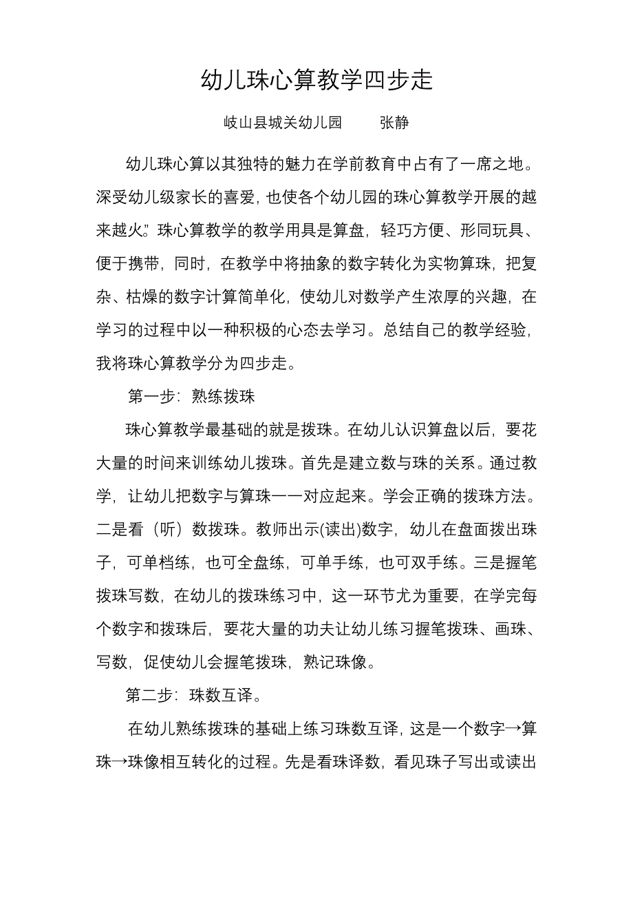 幼儿珠心算教学四步走.doc_第1页