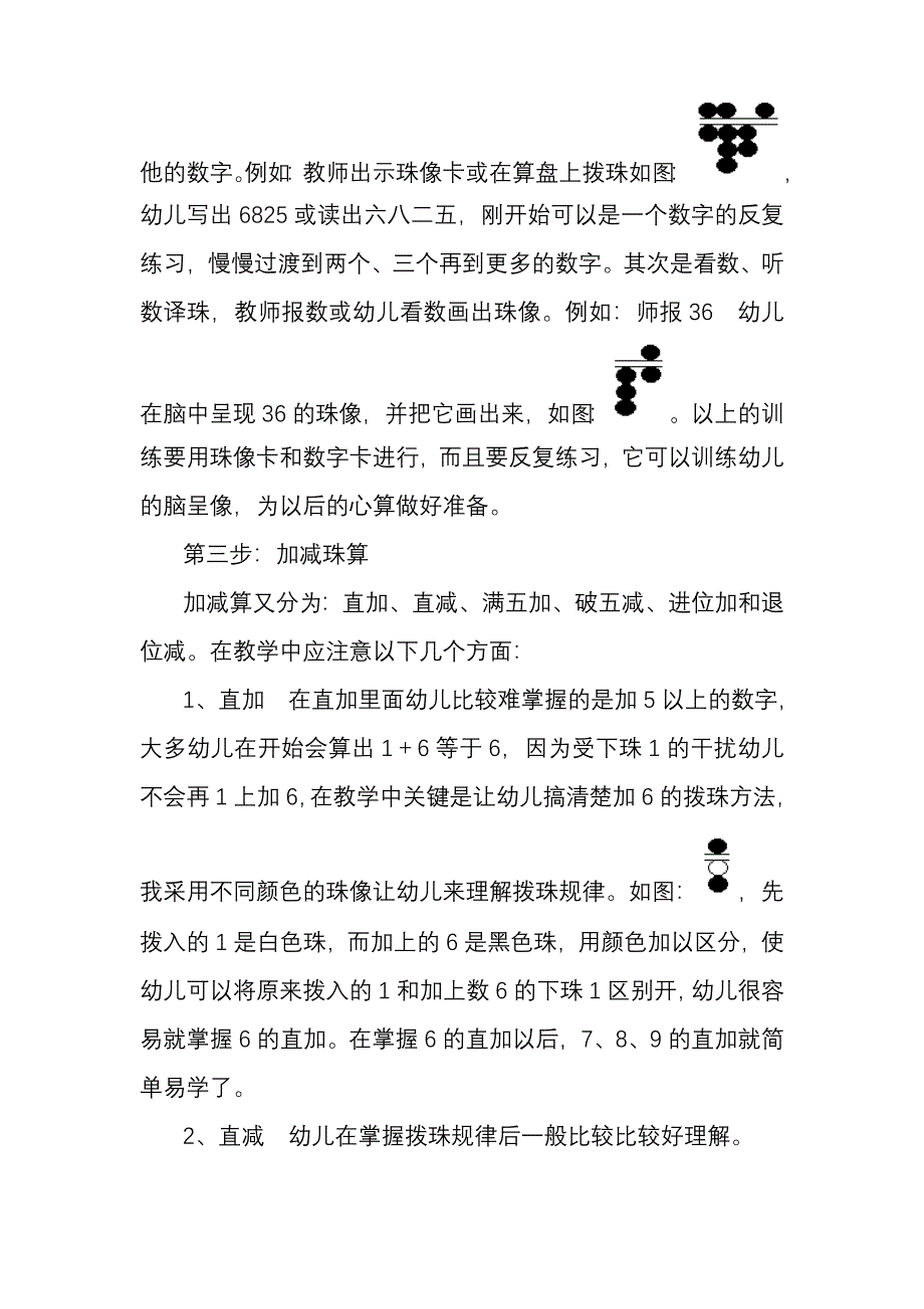 幼儿珠心算教学四步走.doc_第2页