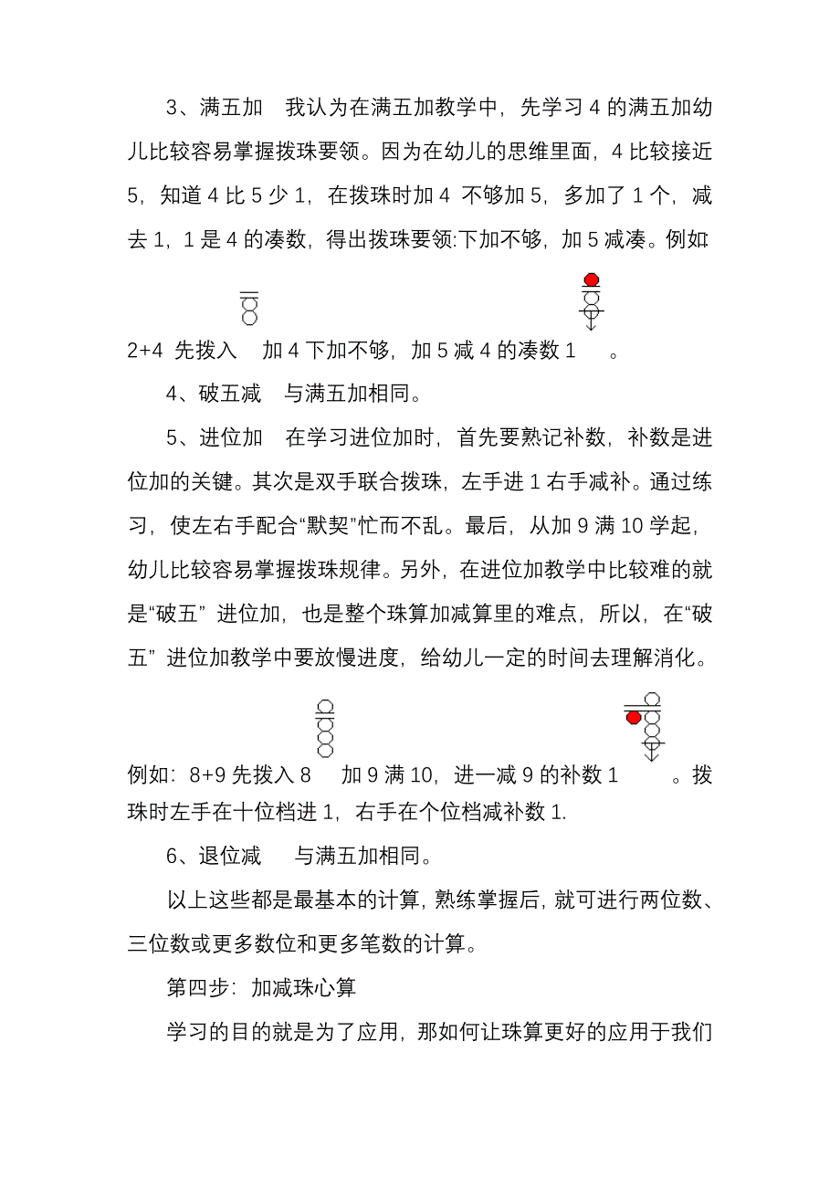 幼儿珠心算教学四步走.doc_第3页