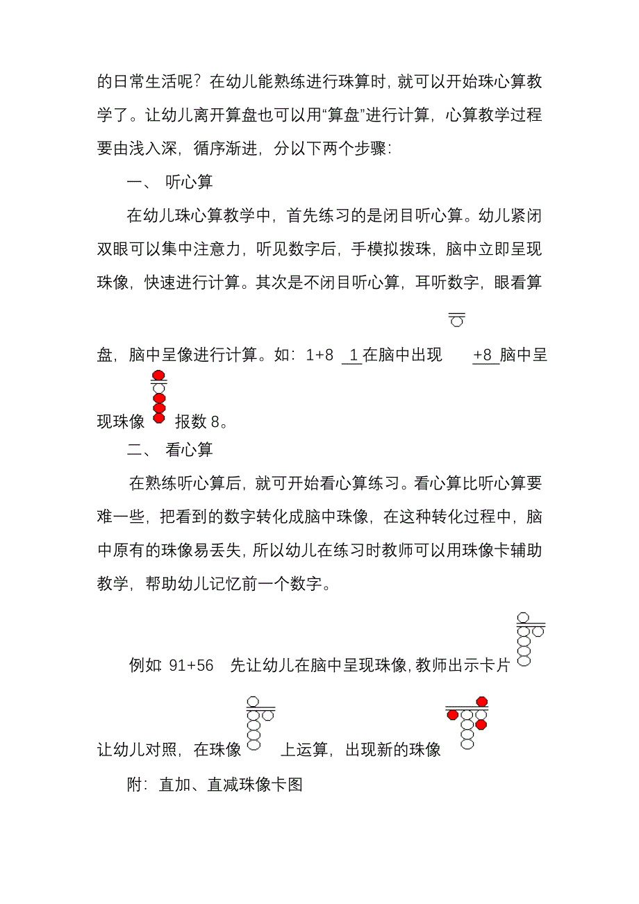 幼儿珠心算教学四步走.doc_第4页