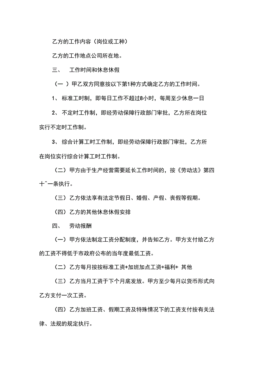 合同范本深圳市劳动合同范本(2020最新版本)_第2页