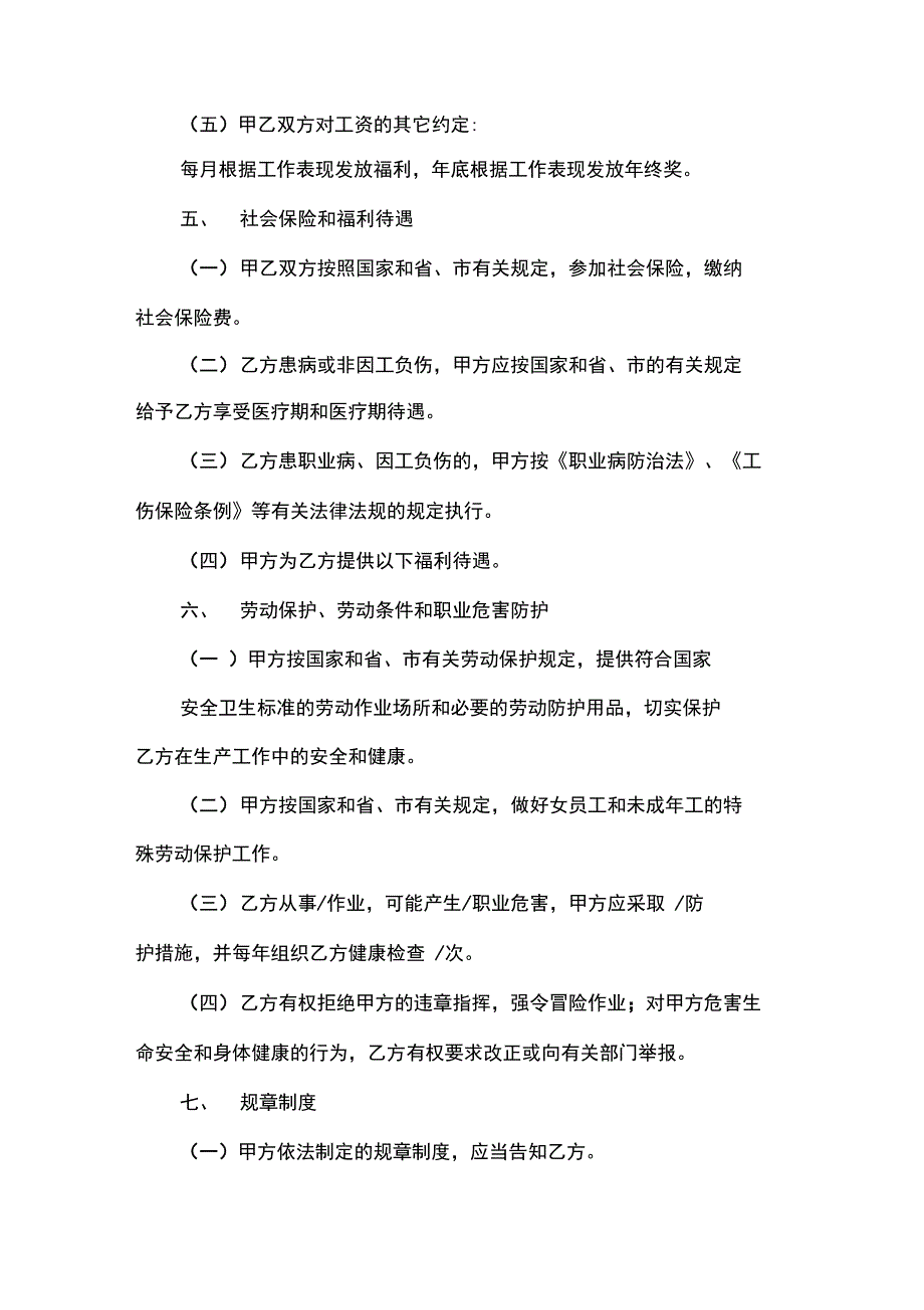 合同范本深圳市劳动合同范本(2020最新版本)_第3页