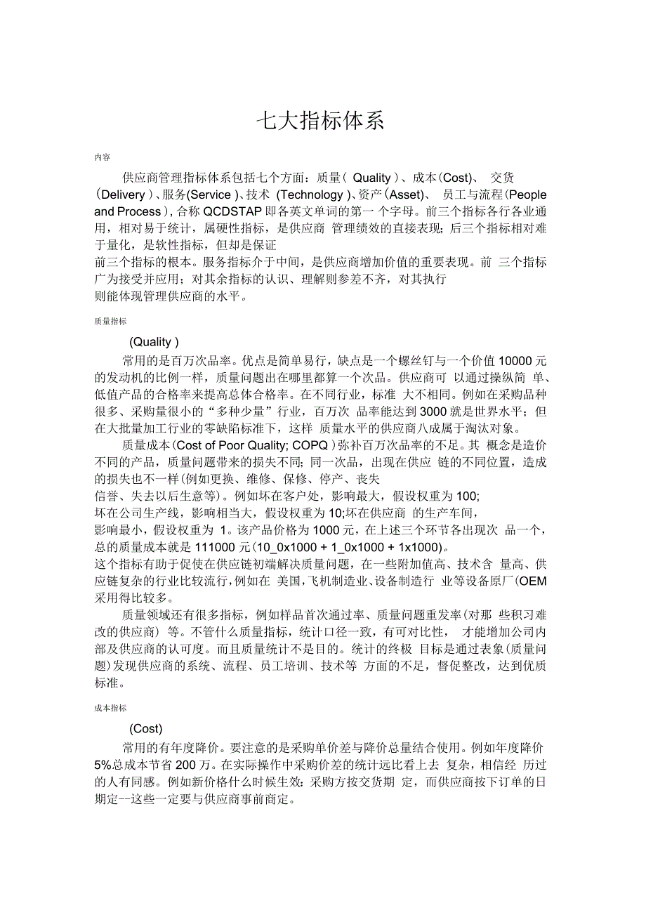 供应商管理七大指标_第1页