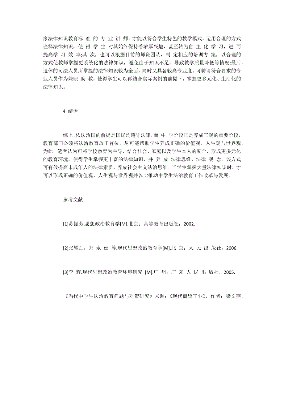 当代中学生法治教育问题与对策研究_第4页